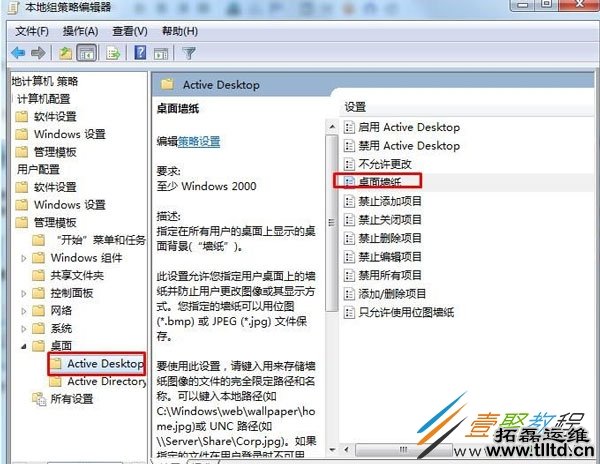 Win7系统所有用户使用同一桌面壁纸如何设置 设置方法分享