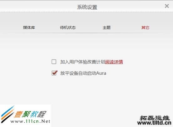 Aura系统怎么用 Aura基本操作