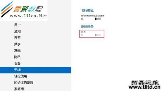 windows 8电脑无线设置选项呈灰色不能设置怎么办