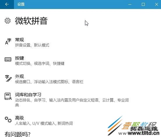 win10系统微软拼音输入法设置不见了怎么解决 解决方法分享