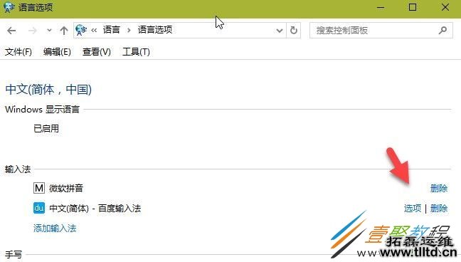 win10系统微软拼音输入法设置不见了怎么解决 解决方法分享