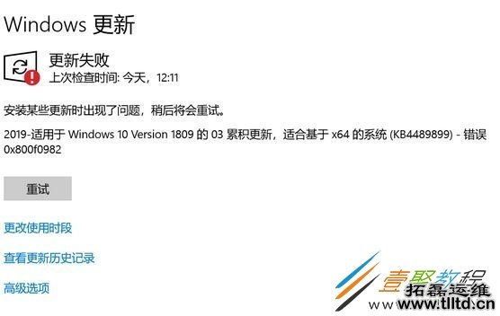 win10更新KB4489899补丁安装失败怎么办 0x800f0982错误解决方法