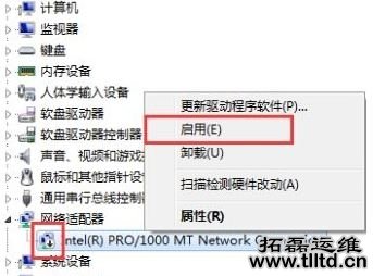 win7网卡被禁用如何恢复 win7网卡被禁用恢复方法分享