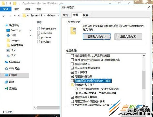 Win10找不到hosts文件怎么办 Win10找不到hosts文件解决方法