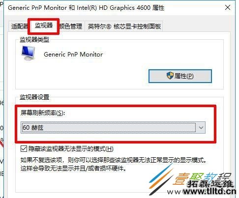 Win10如何调显示器刷新率 144hz显示器刷新率设置方法分享