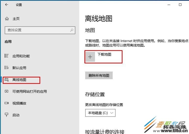 Win10如何下载离线地图 Win10下载离线地图方法