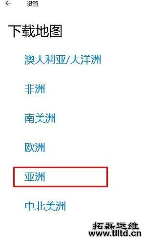 Win10如何下载离线地图 Win10下载离线地图方法