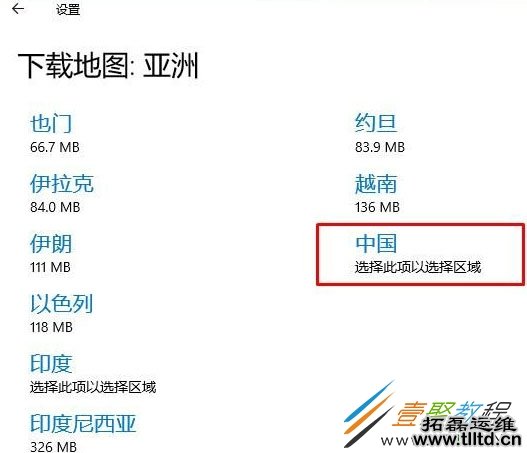Win10如何下载离线地图 Win10下载离线地图方法