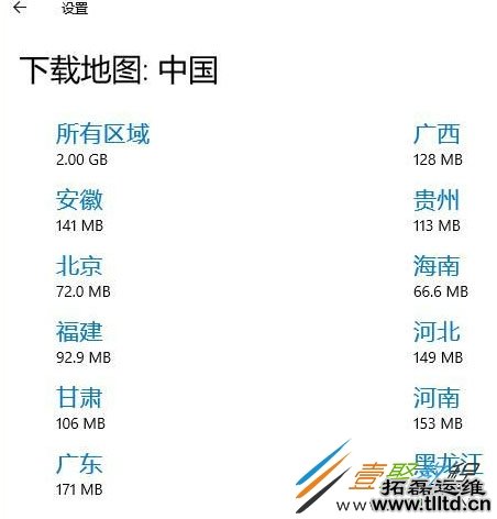 Win10如何下载离线地图 Win10下载离线地图方法