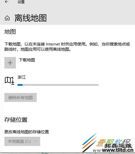 Win10如何下载离线地图 Win10下载离线地图方法
