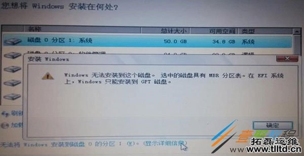 Windows10无法安装到MBR磁盘怎么办 如何解决
