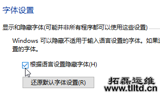 Win10电脑如何隐藏不使用的字体 Win10电脑隐藏不使用字体方法
