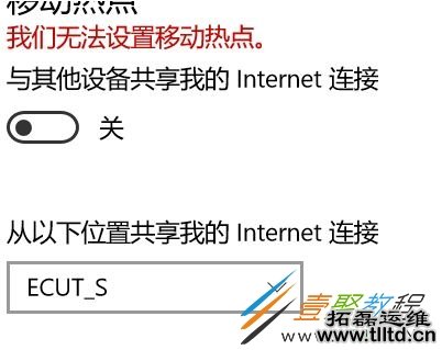 win10无法设置创建移动热点怎么办 win10无法设置创建移动热点解决方法