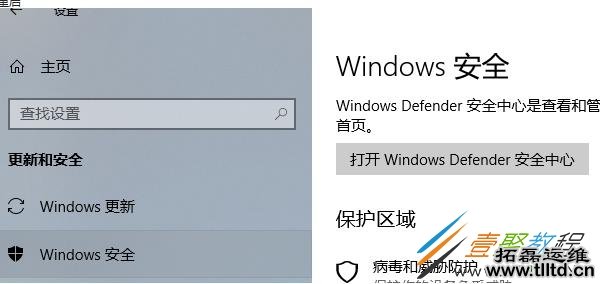 Win10卸载Windows Defender后几个残余项的删除方法