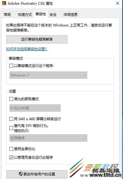 win10无法运行Adobe Illustrator CS6中文破解版错误16怎么办 如何解决