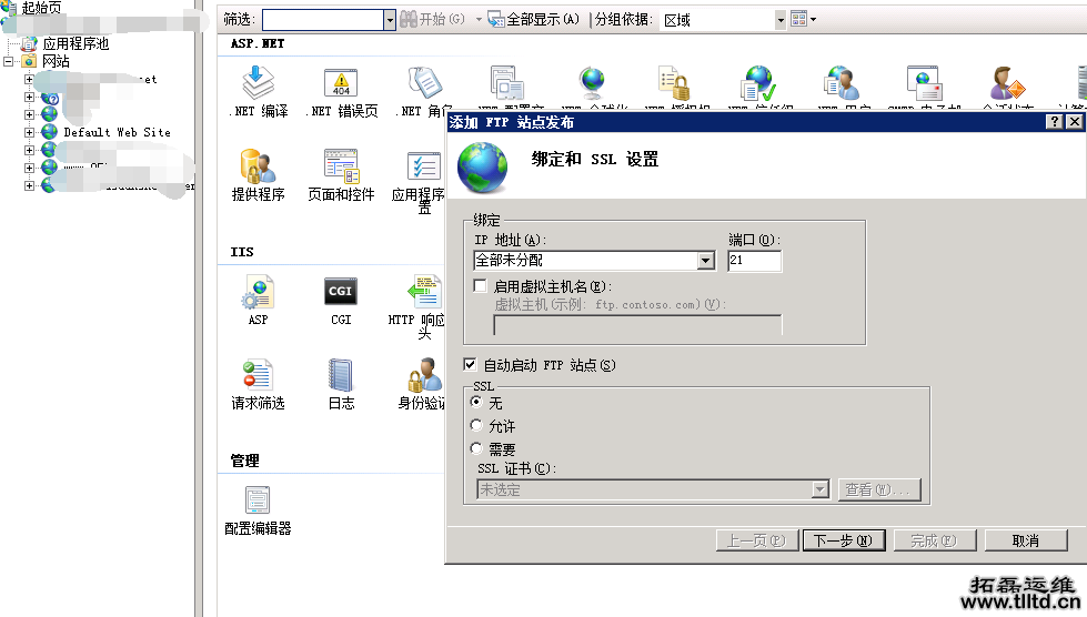 windows 2008服务器iis配置ftp站点