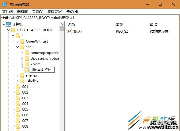 Win10如何添加使用记事本打开右键菜单 添加方法介绍