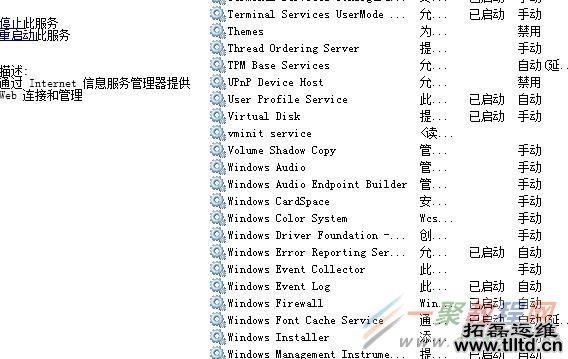 windows 2008服务器iis怎么重启 iis重启方法图解