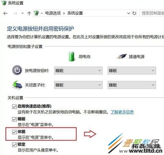 win10休眠按钮不见了怎么回事 win10休眠按钮不见了解决方法