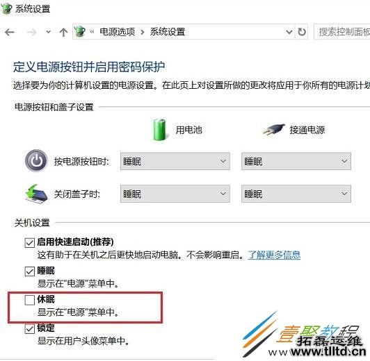 win10休眠按钮不见了怎么回事 win10休眠按钮不见了解决方法
