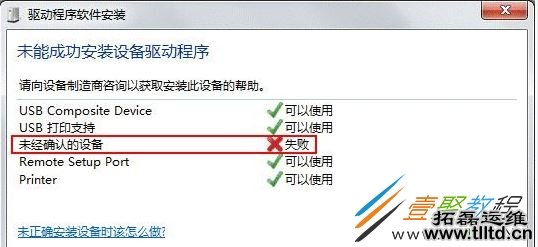 win7系统安装打印机扫描仪提示未知设备怎么办 如何解决