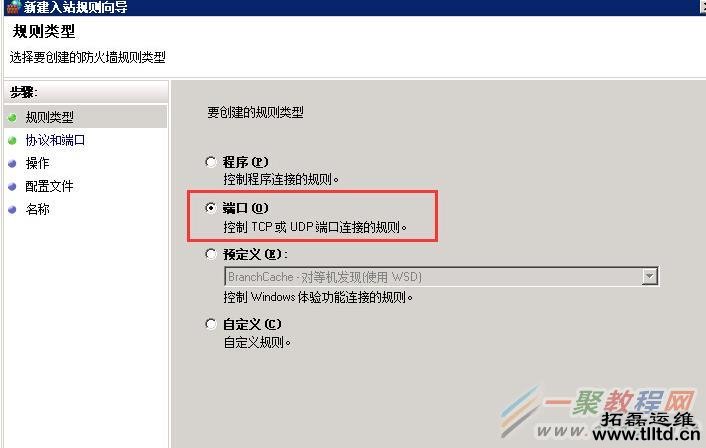 Windows2008服务器防火墙添加端口图文教程
