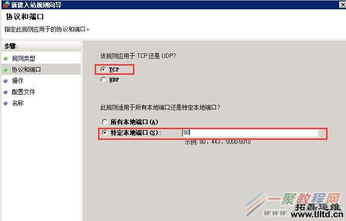 Windows2008服务器防火墙添加端口图文教程