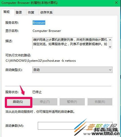 Win10系统Computer Browser服务自动停止怎么办 如何解决
