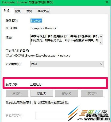 Win10系统Computer Browser服务自动停止怎么办 如何解决