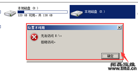 win2008 r2因为使用安全设置软件导致权限丢失无法打开磁盘的解决方法