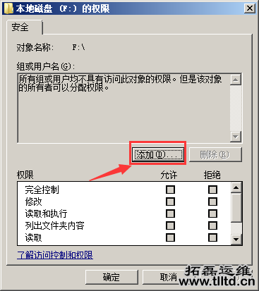 win2008 r2因为使用安全设置软件导致权限丢失无法打开磁盘的解决方法