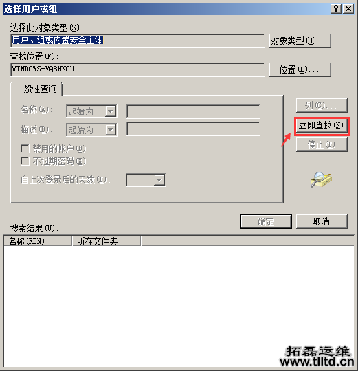 win2008 r2因为使用安全设置软件导致权限丢失无法打开磁盘的解决方法