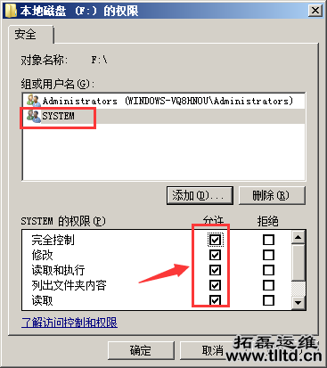 win2008 r2因为使用安全设置软件导致权限丢失无法打开磁盘的解决方法