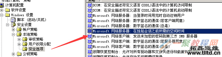 win2003远程退出后系统自动注销问题的解决方法