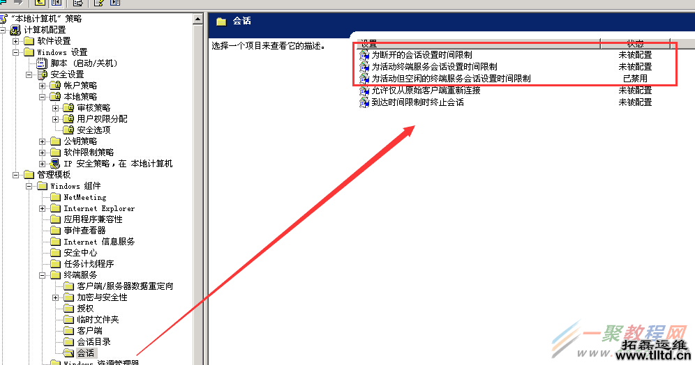 win2003远程退出后系统自动注销问题的解决方法
