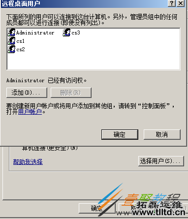 Windows Server 2008 R2多用户远程桌面连接授权