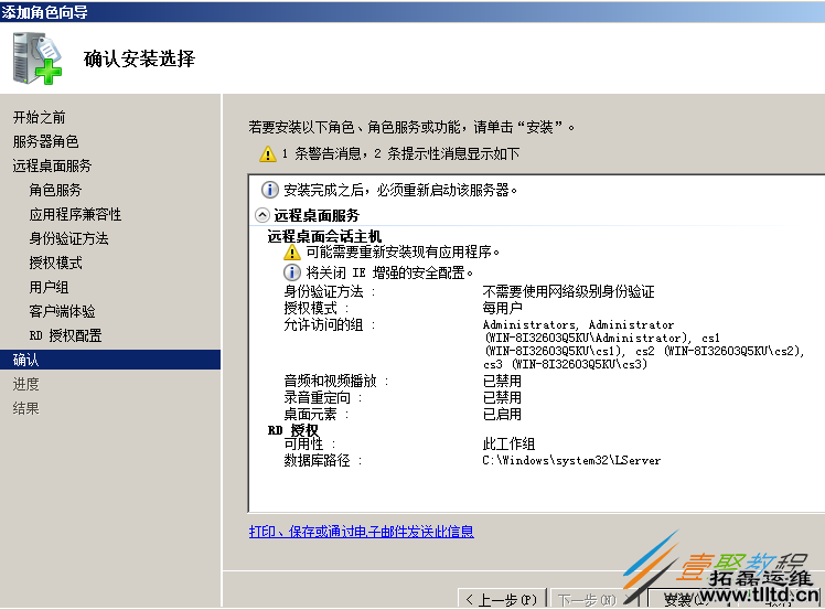 Windows Server 2008 R2多用户远程桌面连接授权