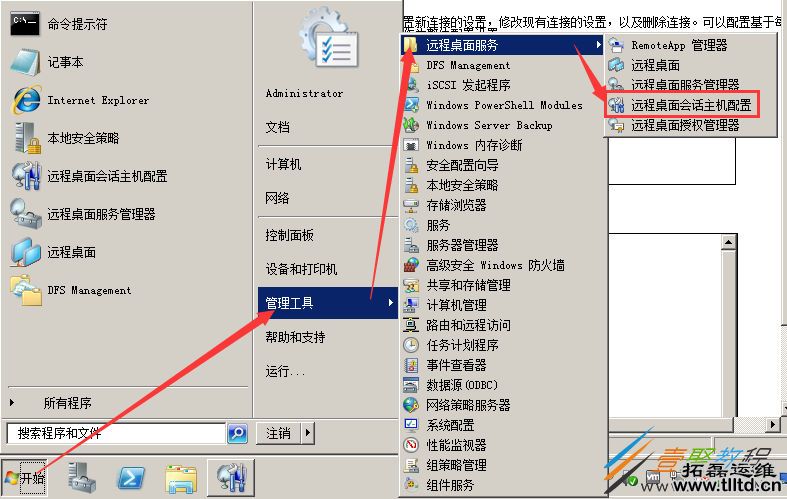 Windows Server 2008 R2多用户远程桌面连接授权