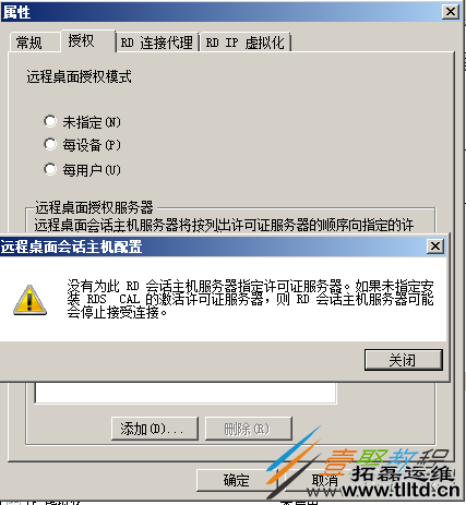 Windows Server 2008 R2多用户远程桌面连接授权