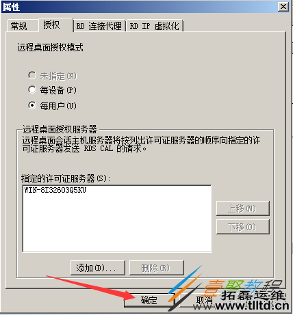 Windows Server 2008 R2多用户远程桌面连接授权