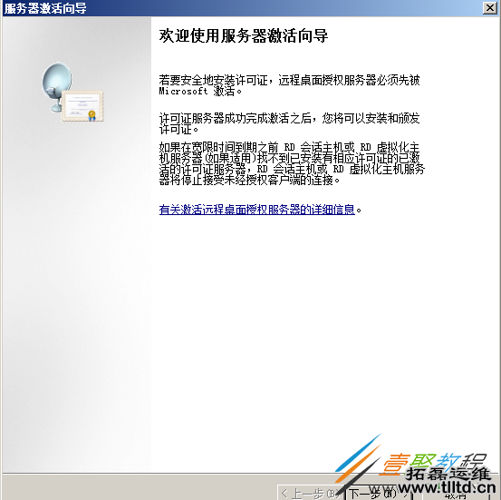 Windows Server 2008 R2多用户远程桌面连接授权