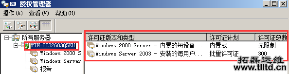 Windows Server 2008 R2多用户远程桌面连接授权