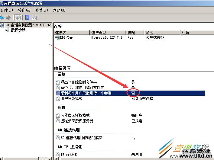 Windows Server 2008 R2多用户远程桌面连接授权