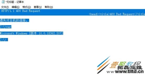 win10系统复制telnet窗口内容到记事本多了很多空格怎么办 处理方法介绍