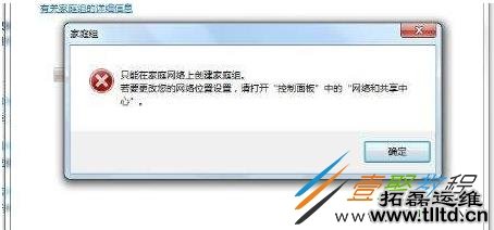 Windows无法在此计算机上设置家庭组怎么办 如何解决