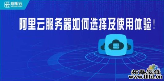 阿里云服务器如何选择及使用体验！_Web服务器教程重庆网络存储服务器