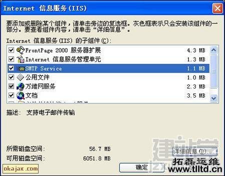 如何在IIS下安装SMTP服务器及启用日志_Web服务器教程重庆it外包公司