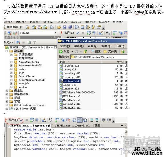 IIS中WEB服务器的日志存放到SQL Server 2005中_Web服务器教程重庆拓磊计算机运营维护中心